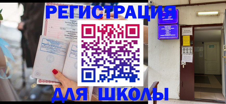 прописка ребенка в Южно-Сахалинске