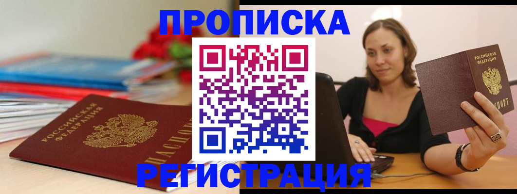 временная регистрация купить в Южно-Сахалинске