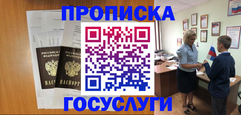 временная регистрация госуслуги в Южно-Сахалинске